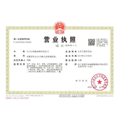 營(yíng)業(yè)執(zhí)照