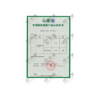 中國(guó)綠色建材產(chǎn)品認(rèn)證證書