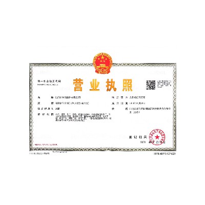 營(yíng)業(yè)執(zhí)照